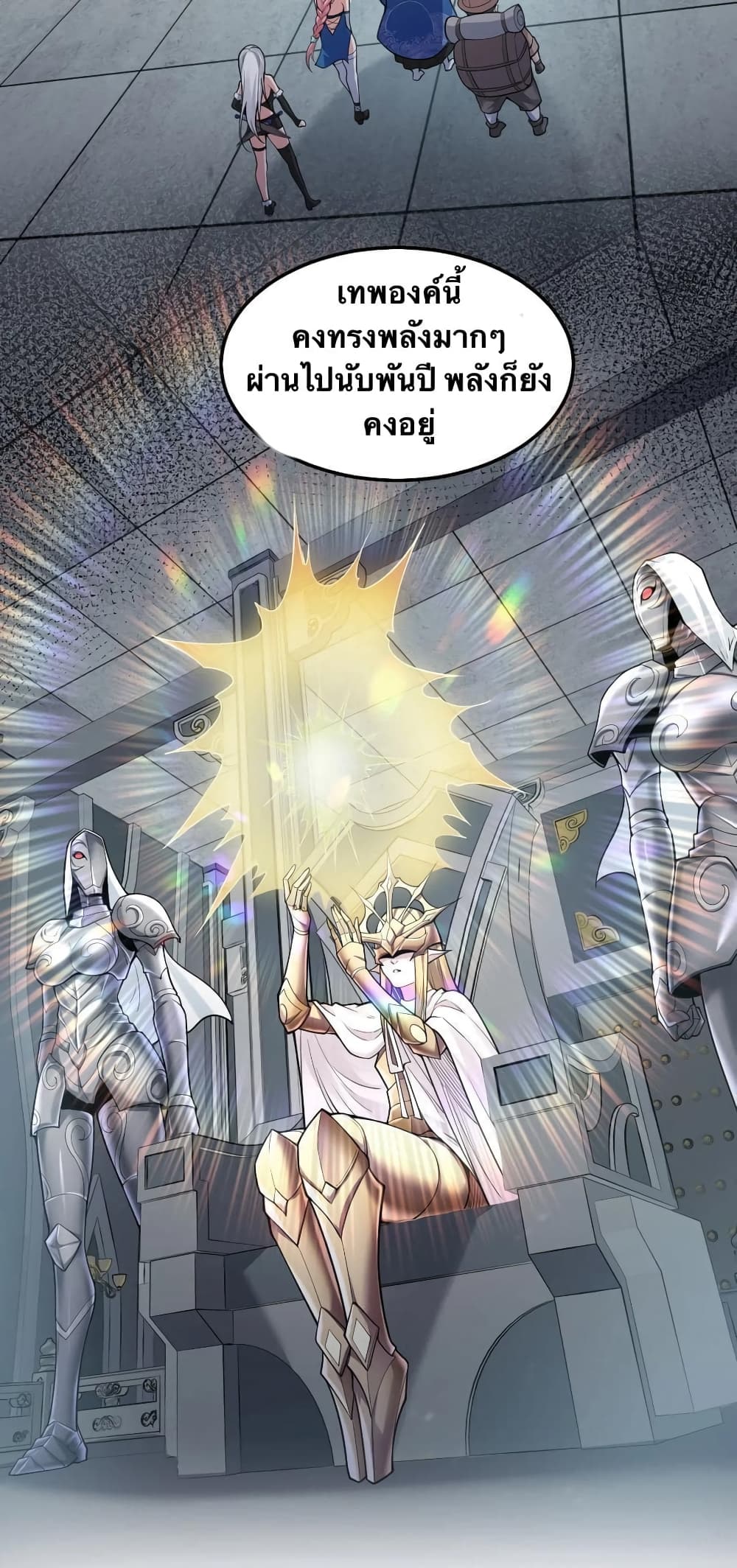 Godsian Masian from another world ตอนที่ 77 (17)